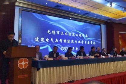 2021 At Annual Meeting of Wuxi Civil Engineering Society