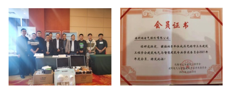 2021 Annual Meeting of the Architectural Electrical and Intelligent Building Professional Academic Committee of Wuxi Civil Engineering Society