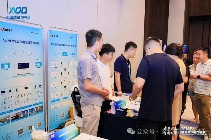 acrel-participates-in-the-2026-southwest-building-electrical-annual-conference-4.jpg acrel-participates-in-the-2026-southwest-building-electrical-annual-conference-4.jpg